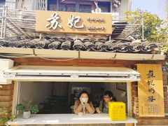 -苏妃奶酪(平江路店)
