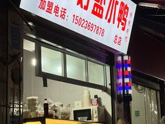 -胖子好盐水鸭(总店)