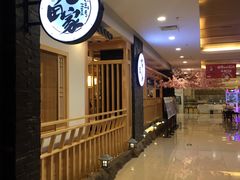 门面-九田家黑牛烤肉料理(石路天虹店)
