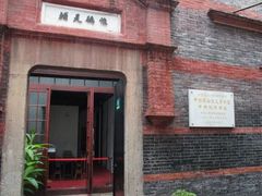 -中国社会主义青年团中央机关旧址纪念馆