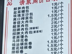 -清泉阁包子铺(中山路店)