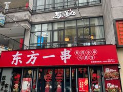 -唐力九头鸟烧烤·罗田吊锅(西云楼店)