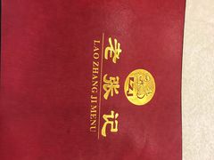 -奥华餐厅·老张记(台基厂店)