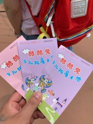 -酷酷兔少儿拓展天地