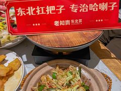 -老知青·东北菜(中华城店)
