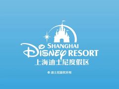 -上海迪士尼度假区