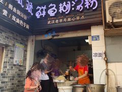 门面-斌斌鲜鱼糊汤粉(粮道街店)