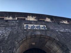 -石炮台公园