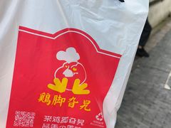 -鸡脚旮旯平江路店