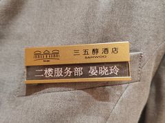 -湖北三五醇酒店·35年新楚菜