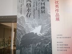 -四川美术馆