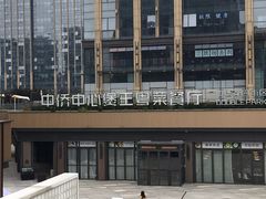 -煲王粤菜餐厅(中侨中心店)