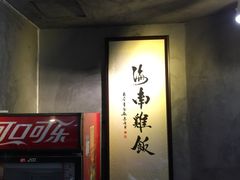 -绿柠食堂(北外滩店)