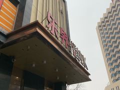 -乐界KTV(虹桥中心店)