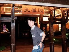 -云南民族村