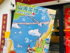 -山海菜馆·海肠捞饭·青岛菜(栈桥店)