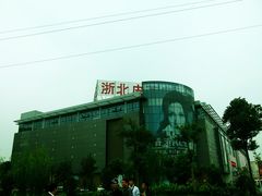 -浙北皮革广场(同济路店)