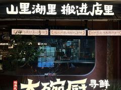-福满我家大碗厨·湘菜(上海大厦店)