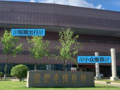 -临沂市博物馆