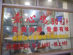 门面-文记壹心鸡(宝华路店)