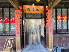 -丝绸小镇荻港古村