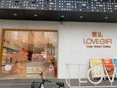 -LOVEGIFT爱礼(八佰伴店)
