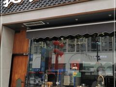 门面-拢香糕点(万达店)