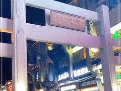 -东西巷
