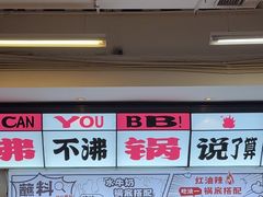 -生活如沸·顺德水牛奶火锅(大学路店)