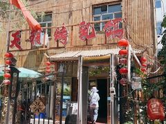 -天羽烤乳鸽店(财大家属院店)