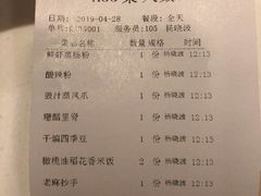 账单-金鼎轩(亚运村店)