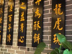 -读酥世家(宛平南路店)