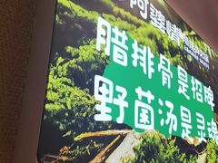 -阿婆情腊排骨火锅·野生菌季(古城旗舰店)