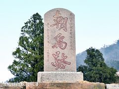 -涂山风景区