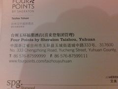 -玉环福朋喜来登酒店