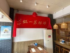 大堂-韩邦朝天锅