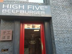 门面-HIGH FIVE哈福手工汉堡(桂林路店)