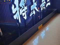 -将太无二·蓝鳍放题·北美寿司(领展购物广场中关村店)