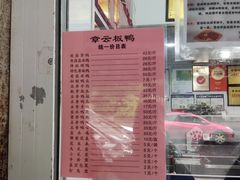 -章云板鸭(评事街店)