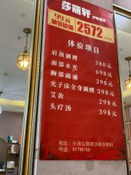 -莎丽轩护肤造型