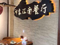 -印象江南(东栅店)