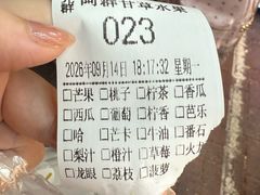 -阿群甘草水果
