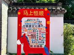 -镇江中国醋文化博物馆