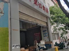 -梅干菜扣肉饼(钱局店)