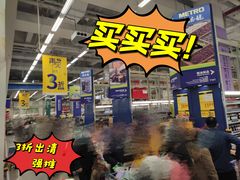 -麦德龙(京顺路商场店)