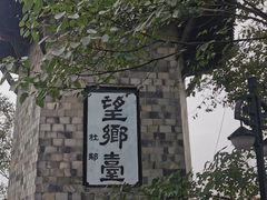 -丰都鬼城名山景区