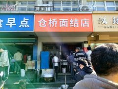 -仓桥面结店
