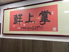 -掌上鲜(南顺城街店)