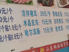 价格表-嘉烜山东锅贴饺子(红十月店)