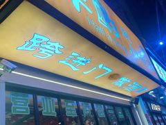 -半酌烧烤小酒馆(南京东路店)